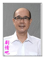 师奶madam演员李成昌剧照