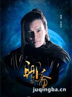 聊斋新编演员经超剧照