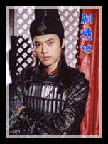 傻王闯天下演员刘虎剧照