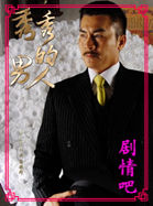 秀秀的男人演员黄文豪剧照