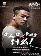 天才在左疯子在右演员陈小春剧照