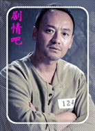 冲出月亮岛演员魏春光剧照