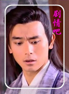 新济公活佛演员TAE剧照