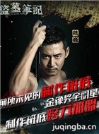 盗墓笔记演员魏巍剧照