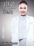 寻找爱的冒险演员孙骁骁剧照