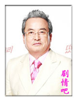 《诞生吧家族/家族诞生》演员郑汉宪剧照