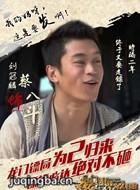 龙门镖局之为2归来演员剧照