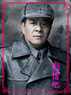 电视剧二炮手演员王超剧照
