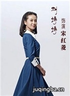 黎明决战演员刘诗诗剧照