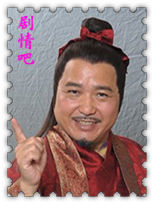 醋娘子演员古明华剧照
