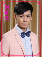 整垮前男友演员杨太郎剧照