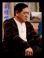 辣妈正传演员秦沛剧照