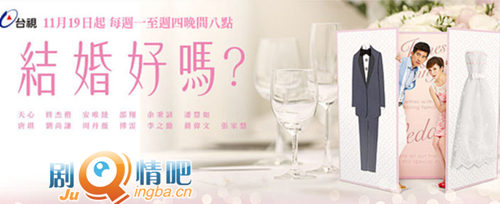 结婚好吗剧照