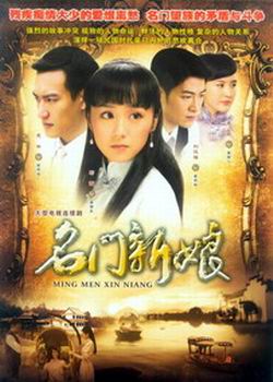 名门新娘剧情介绍