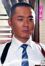 猎狼十二钗演员沈晓海剧照