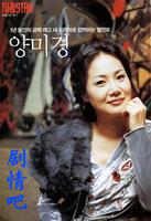 五月女王演员梁美京剧照
