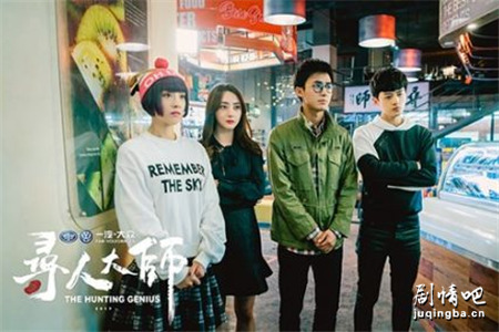 寻人大师2剧照