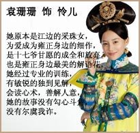 宫2演员表袁姗姗剧照
