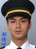 冲上云霄2演员罗仲谦剧照