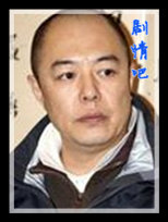 摩登新人类演员张铁林剧照
