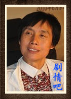 公主出山演员邓建国剧照