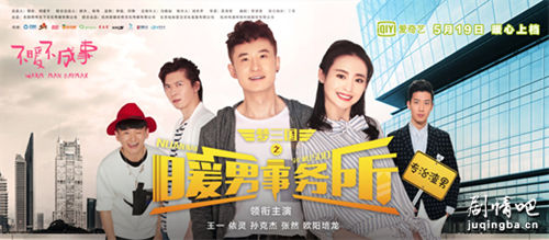 梦三国之暖男事务所剧照