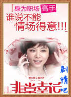 非常幸运演员林心如剧照