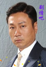 神探高伦布演员黎耀祥剧照