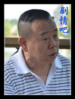 男媒婆演员潘长江剧照