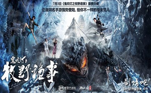 鬼吹灯之牧野诡事剧照