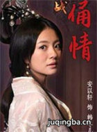 古今大战秦俑情演员安以轩剧照
