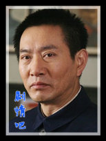 穷追不舍演员姚刚剧照