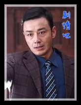 暗花电视剧演员刘牧剧照