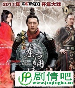 古今大战秦俑情分集剧情介绍1-10集
