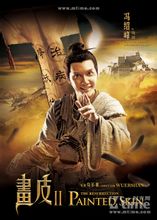 画皮2演员表冯绍峰剧照