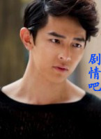 台版原来是美男演员汪东城剧照