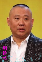 小房东演员郭德纲剧照