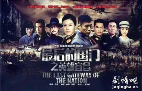 最后的国门之英雄宜昌剧照