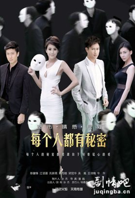 每个人都有秘密剧照