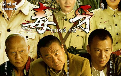 毒牙剧照