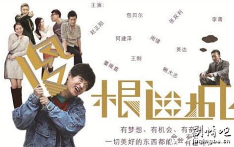 大根的梦想生活剧照