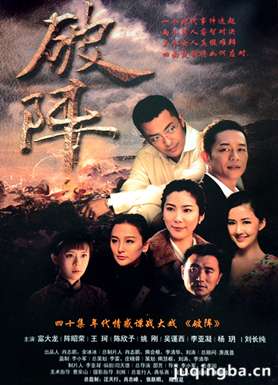 破阵剧照