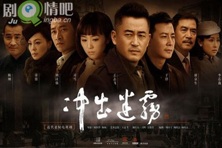 冲出迷雾剧照