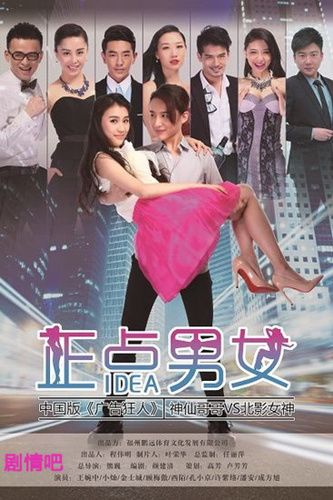 正点男女剧照