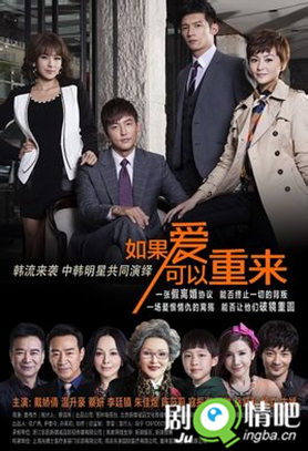 如果爱可以重来剧照