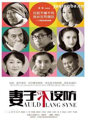 妻子不设防剧照