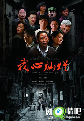 我心灿烂剧照