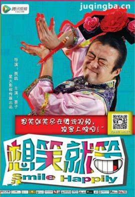 想笑就笑剧照