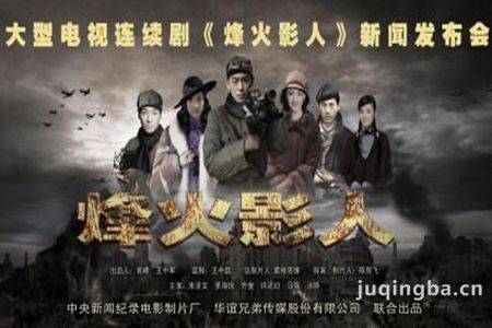 烽火影人剧照