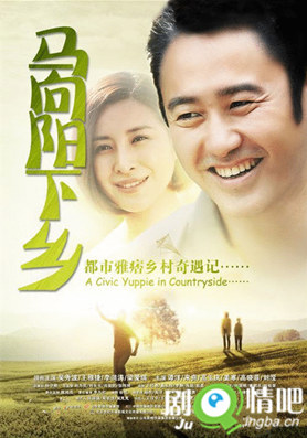马向阳下乡记剧照